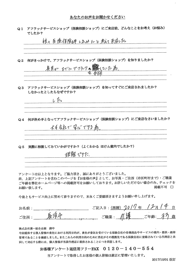 お客様の声 アンケート