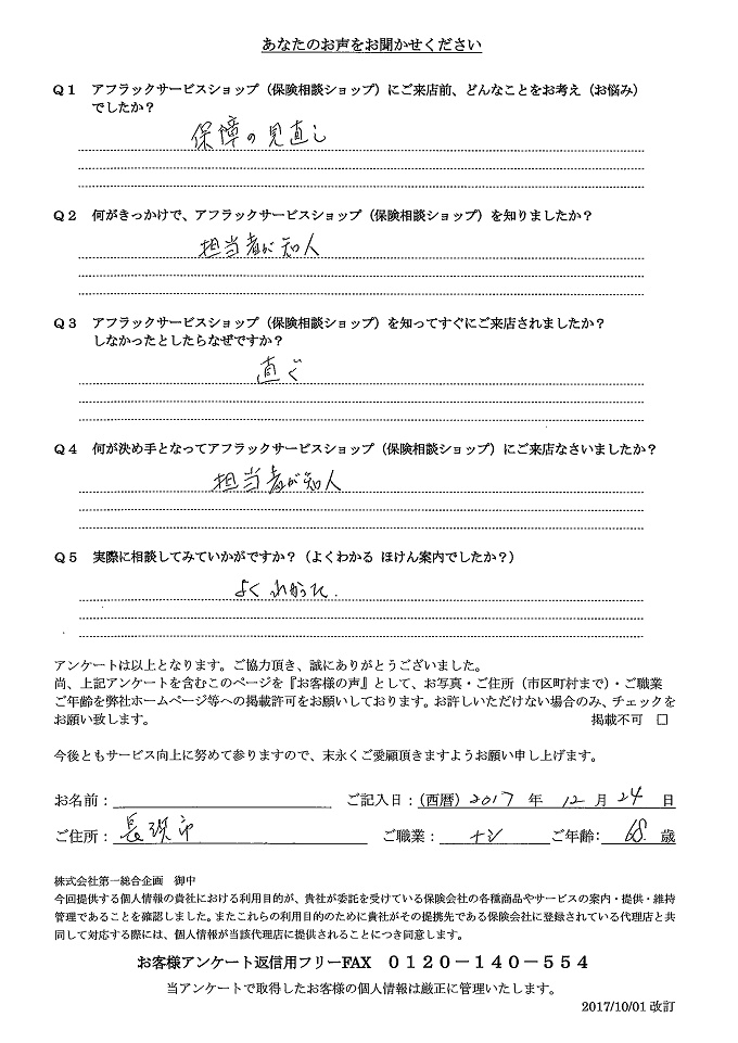 お客様の声 アンケート