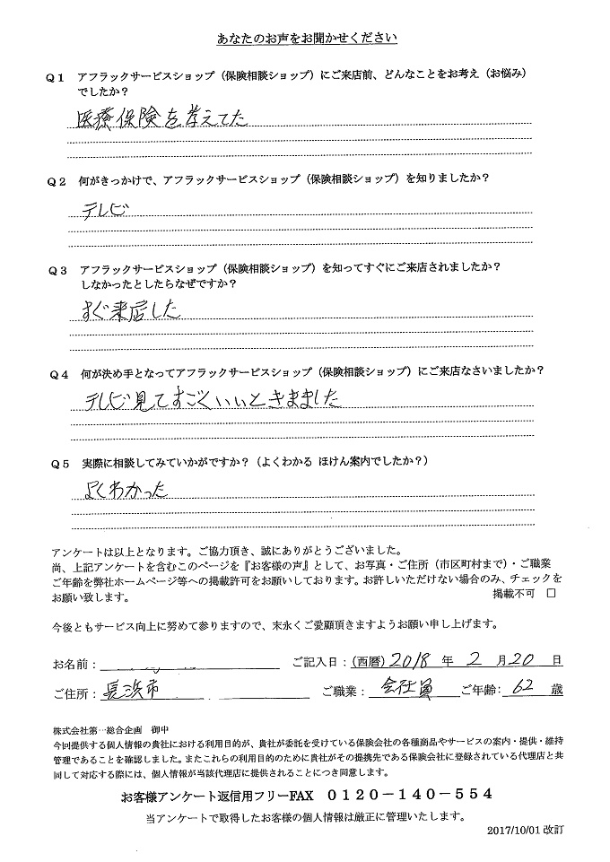 お客様の声 アンケート