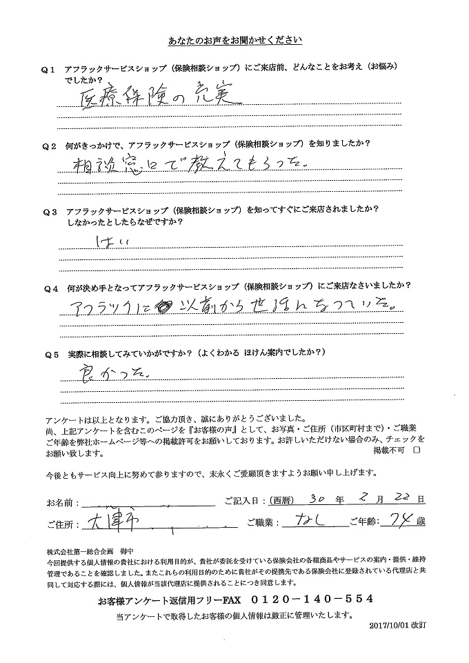 お客様の声 アンケート
