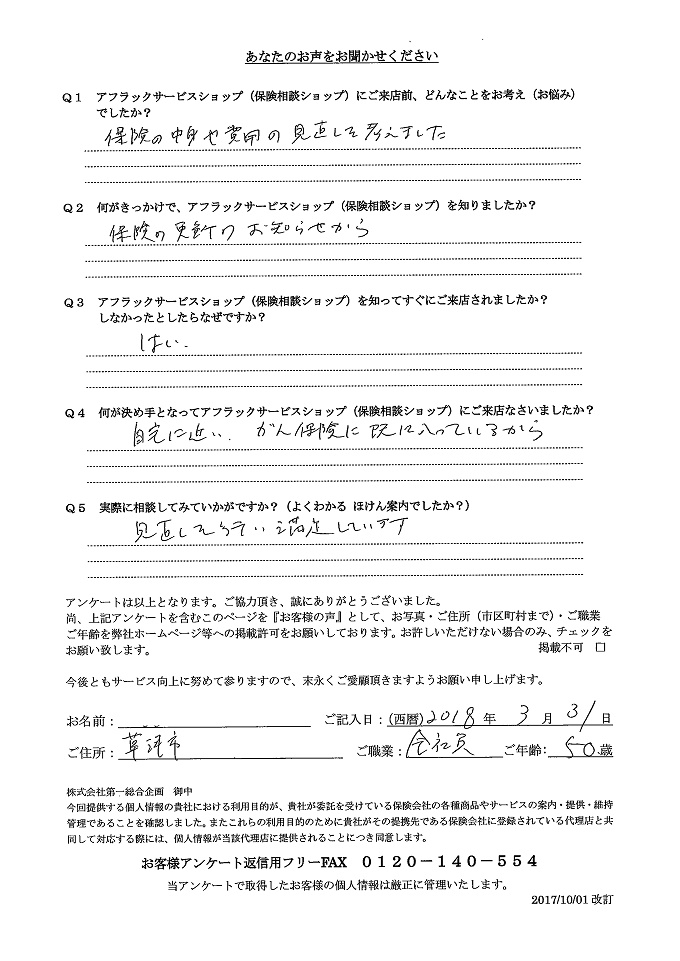 お客様の声 アンケート