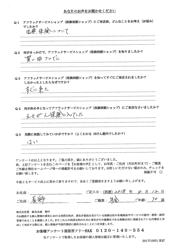 お客様の声 アンケート