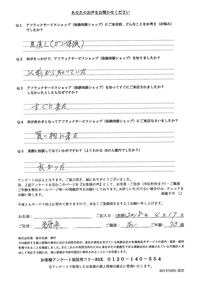 お客様の声 アンケート