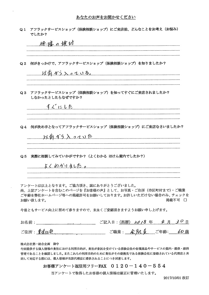 お客様の声 アンケート