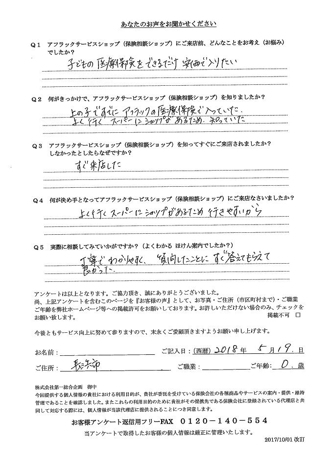 お客様の声 アンケート