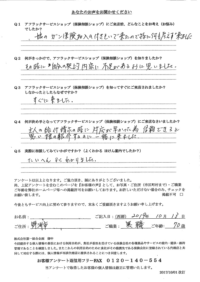 滋賀県野洲市さまの声 お客様の声 滋賀県の保険相談ならアフラックサービスショップ 草津市立図書館前店 アル プラザ瀬田店 西友長浜楽市店