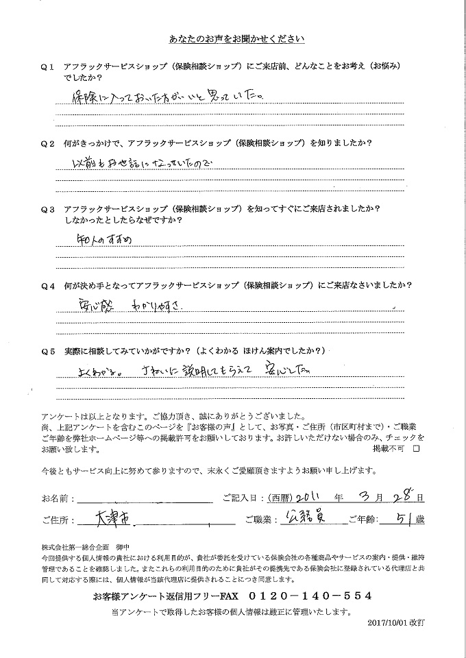 お客様の声 滋賀県大津市 51歳 公務員 女性 アンケート