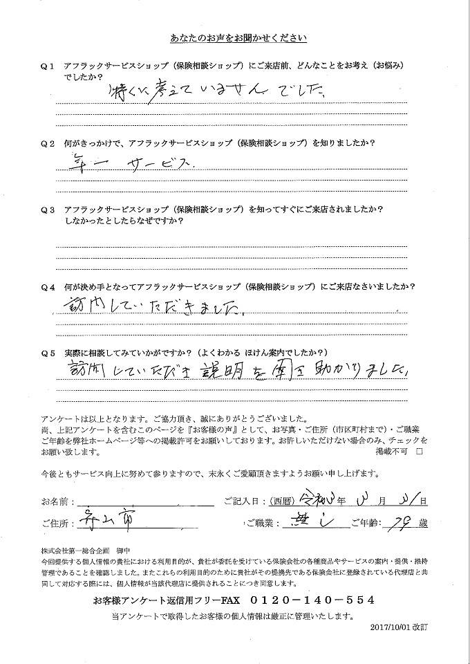 滋賀県守山市 79歳 年金生活者 男性 アンケート