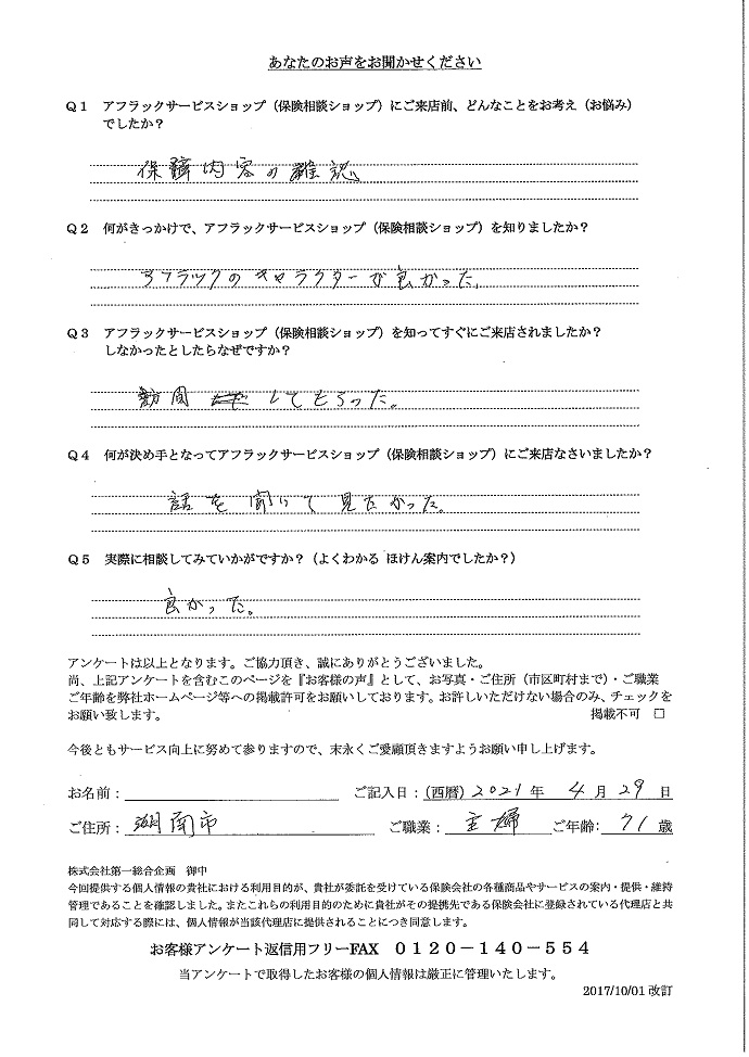 滋賀県湖南市 71歳  女性 お客様の声 アンケート