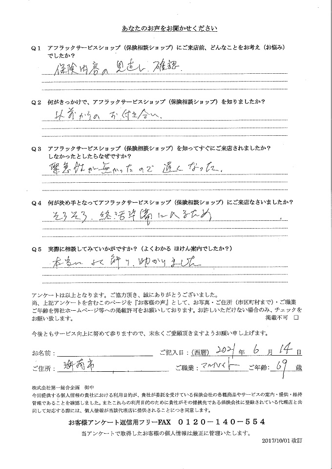 滋賀県湖南市 69歳 アルバイト 男性 お客様の声 アンケート