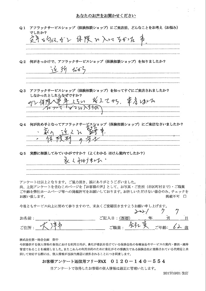 滋賀県大津市 62歳 会社員 男性 お客様の声 アンケート