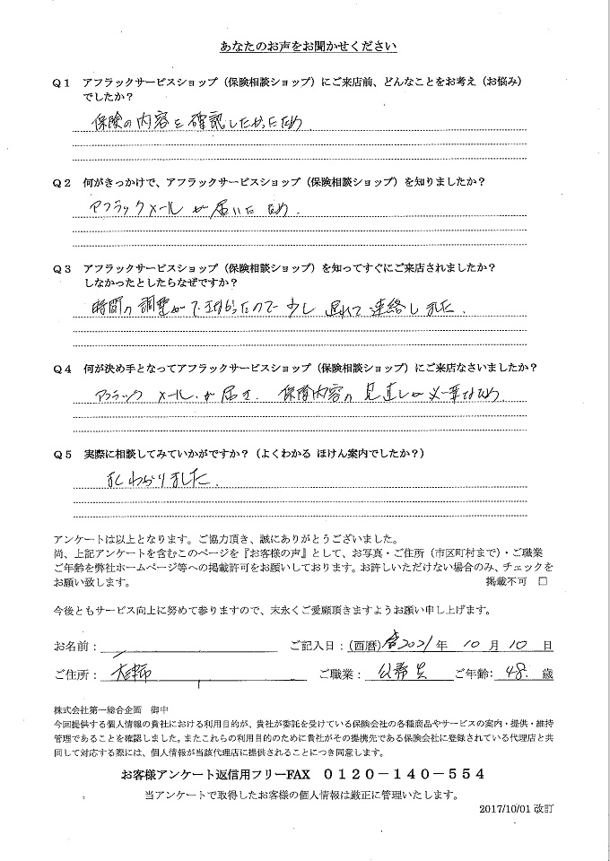 滋賀県大津市 48歳 公務員 男性 お客様の声 アンケート