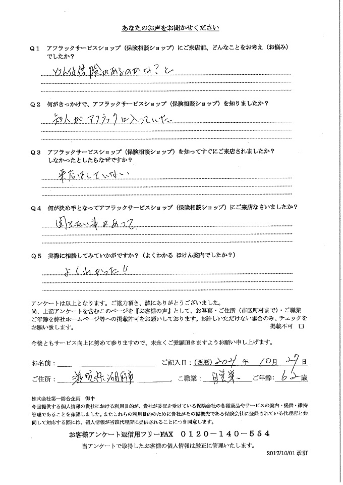 滋賀県草津市 62歳 自営業 女性 お客様の声 アンケート