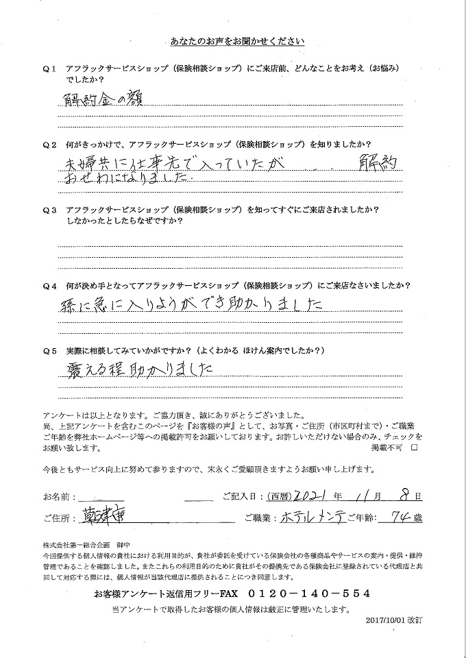 滋賀県草津市 74歳 パート 女性 お客様の声 アンケート