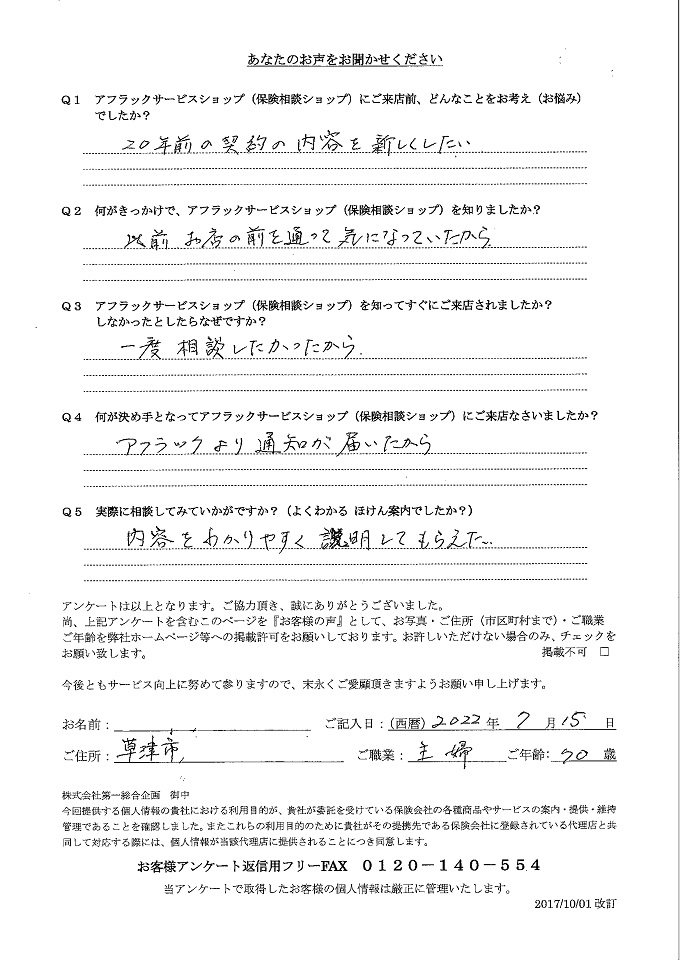 滋賀県草津市 70歳 主婦 女性 お客様の声