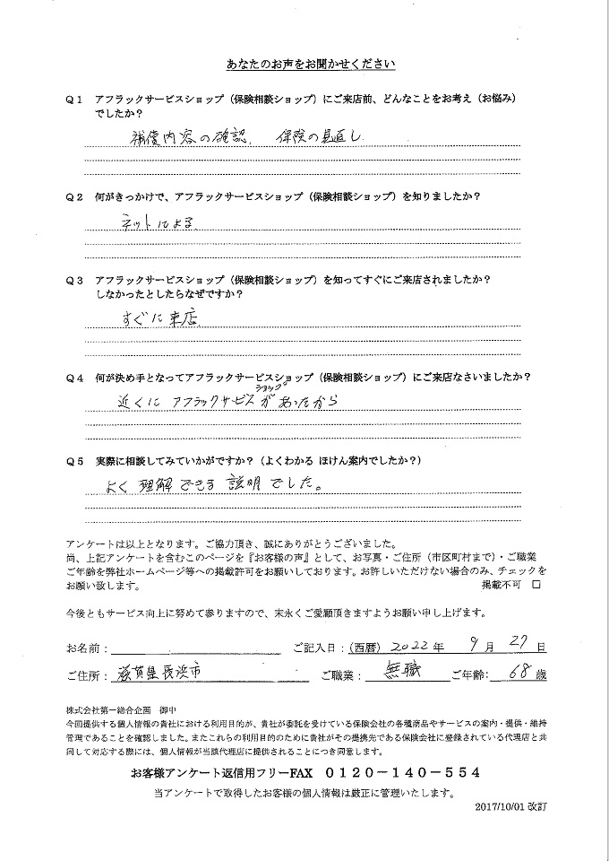 滋賀県長浜市 68歳 年金生活者 男性 お客様の声 アンケート