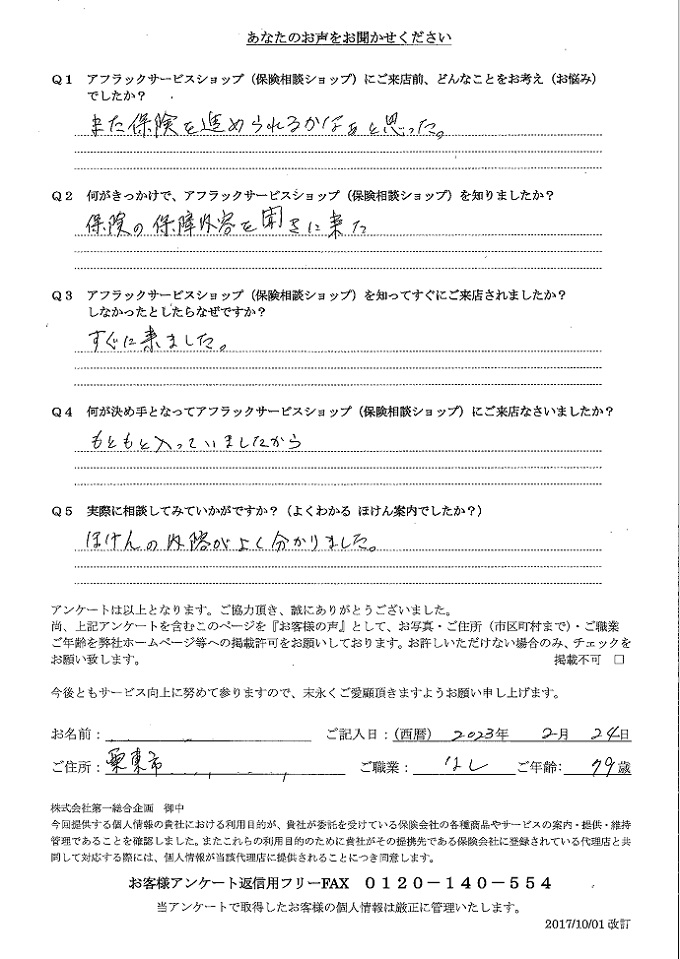 滋賀県栗東市 79歳 年金生活者 男性 お客様の声