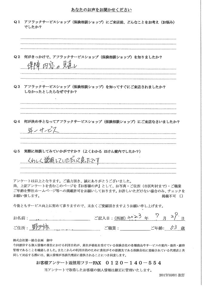 滋賀県野洲市 53歳 会社員 女性 お客様の声