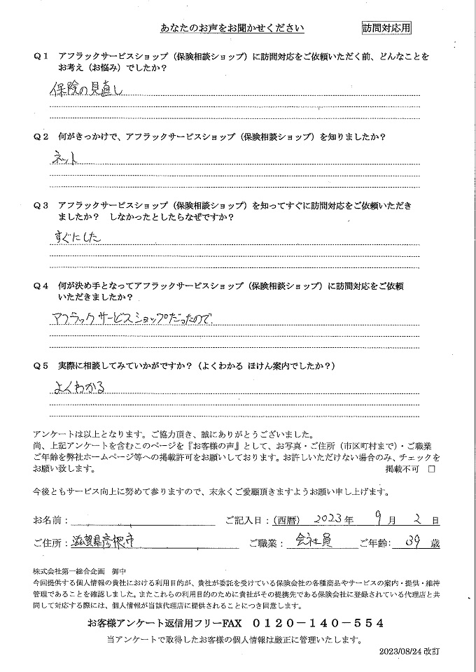 滋賀県彦根市 39歳 会社員 男性 お客様の声 アンケート