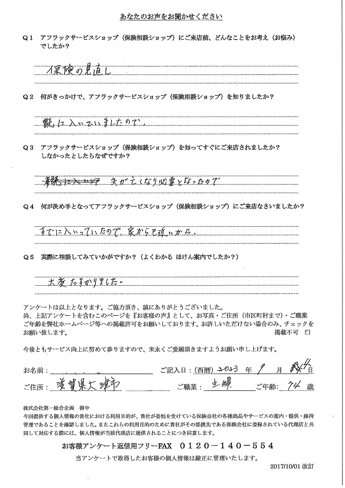 滋賀県大津市 74歳 主婦 女性 お客様の声 アンケート