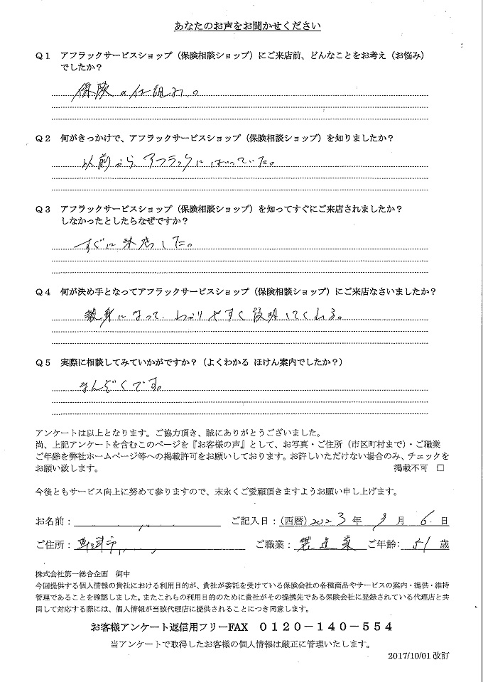 滋賀県草津市 51歳 会社員 男性 お客様の声 アンケート