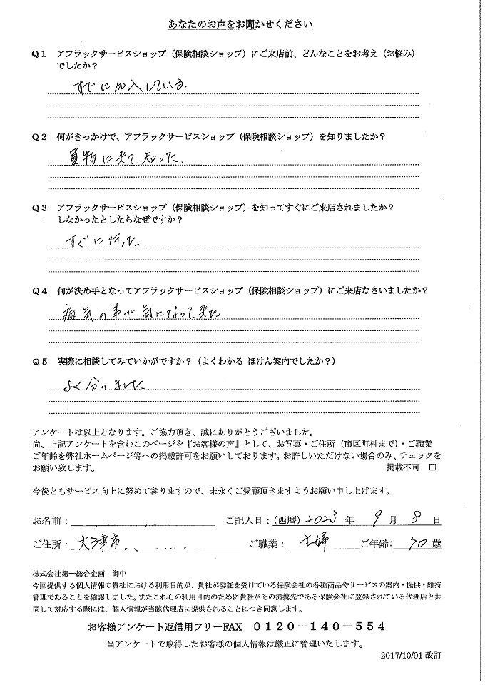 滋賀県大津市 70歳 主婦 女性 お客様の声 アンケート