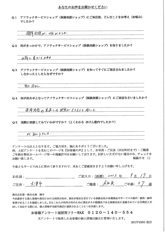 滋賀県大津市 57歳 会社員 男性 お客様の声  アンケート