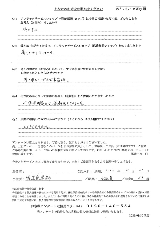 滋賀県草津市 53歳 会社員 男性 お客様の声  アンケート