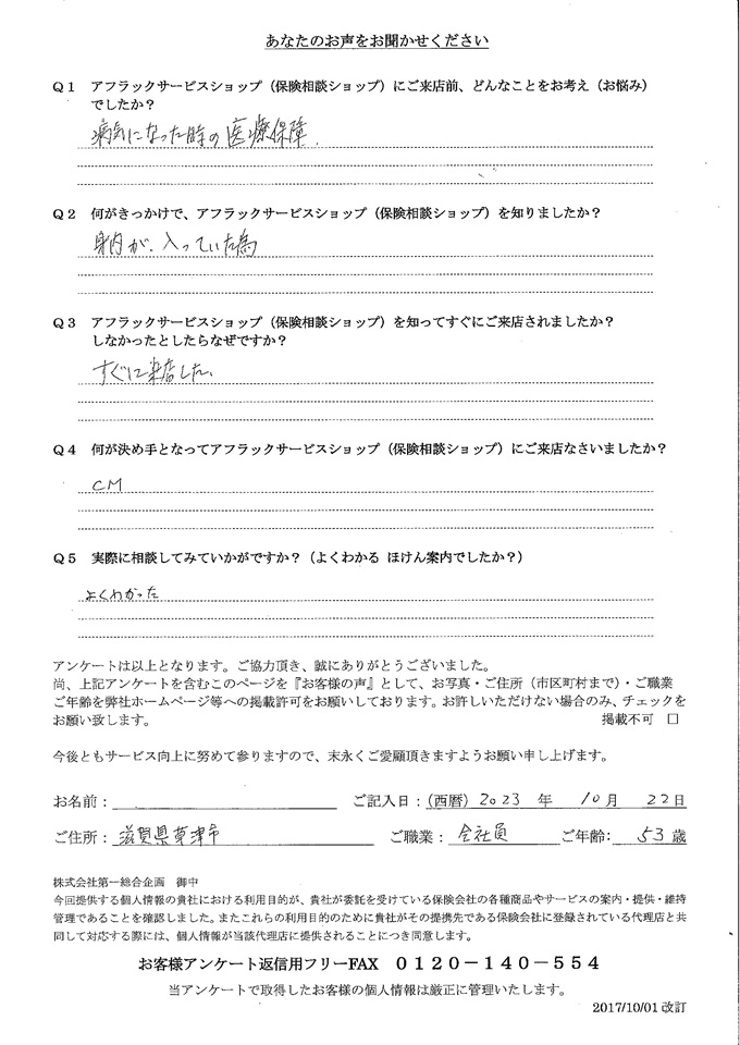 滋賀県草津市 53歳 会社員 男性 お客様の声  アンケート