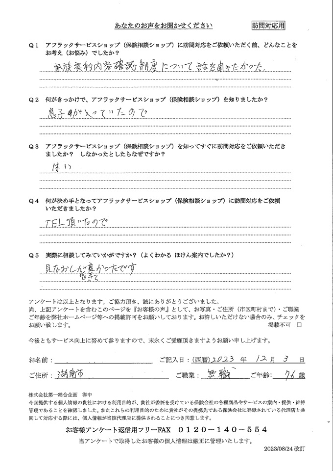 滋賀県湖南市 73歳 女性 お客様の声  アンケート