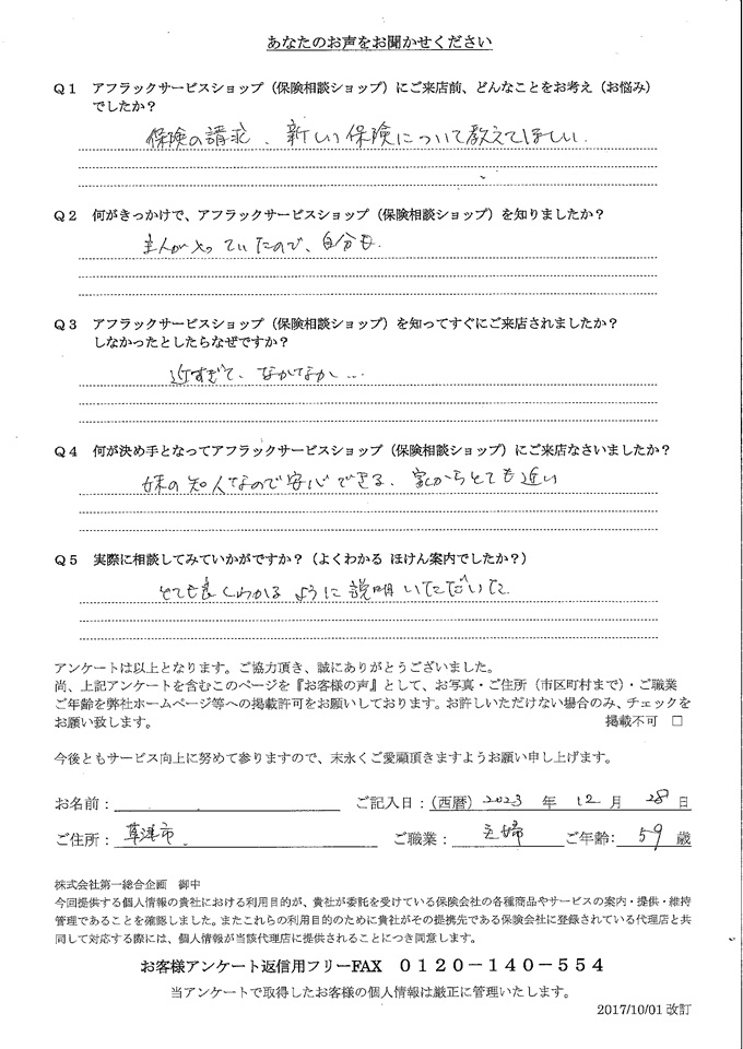 滋賀県草津市 59歳 主婦 女性 お客様の声  アンケート