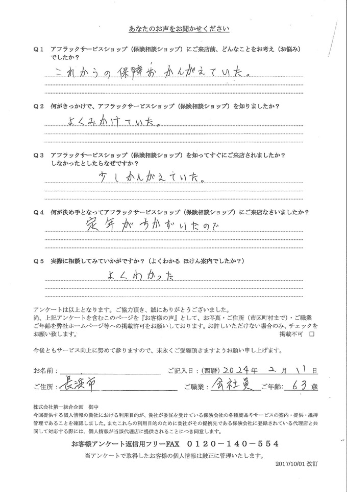 滋賀県長浜市 63歳 会社員 男性 お客様の声  アンケート