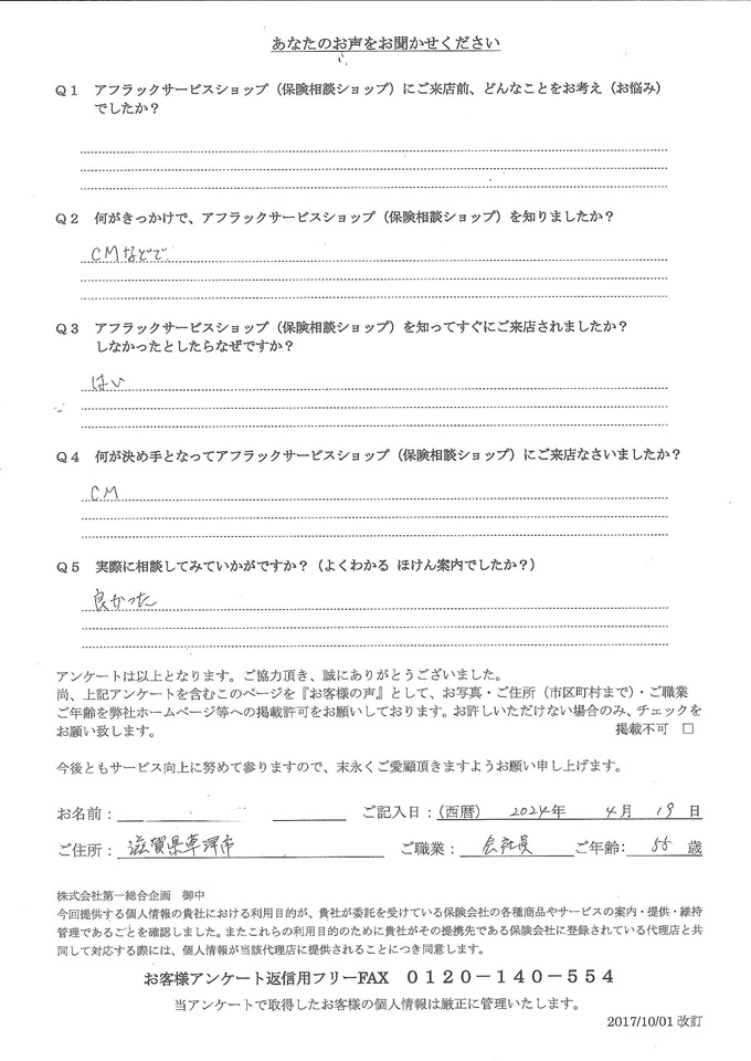 滋賀県草津市 55歳 会社員 男性 お客様の声  アンケート