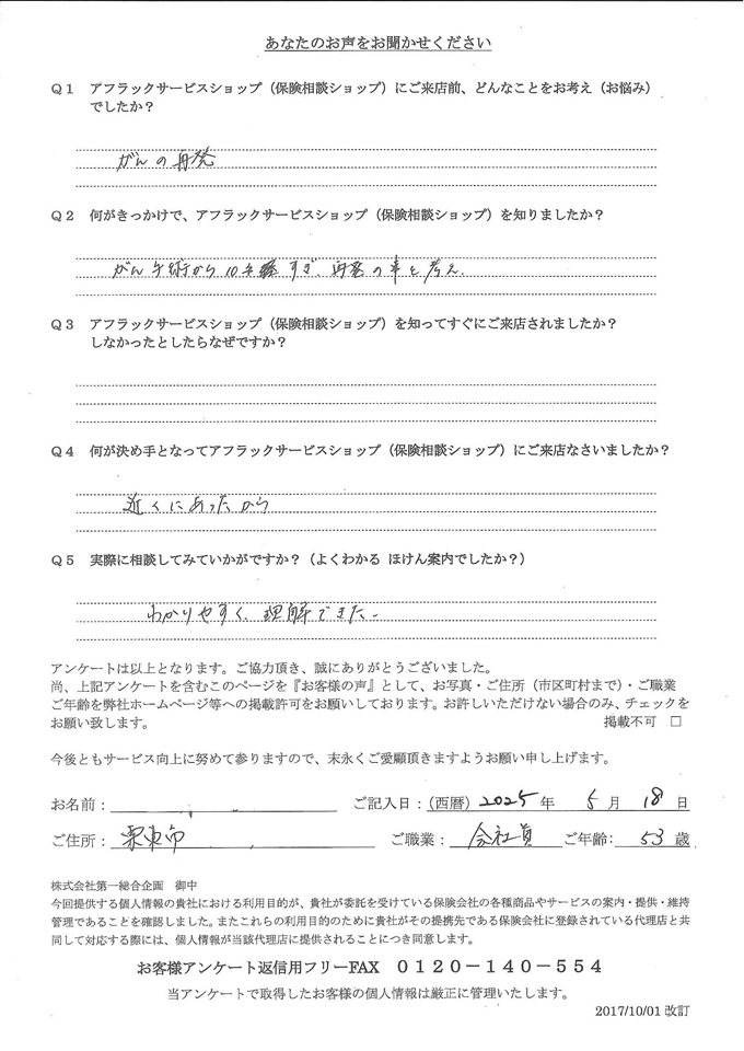 滋賀県栗東市 53歳 会社員 女性 お客様の声 アンケート