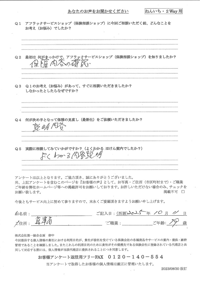 滋賀県草津市 79歳 年金生活者 女性 お客様の声 アンケート