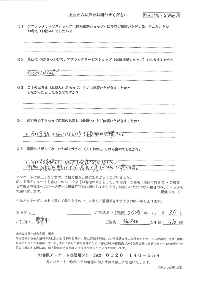 滋賀県栗東市 46歳 アルバイト 女性 お客様の声 アンケート