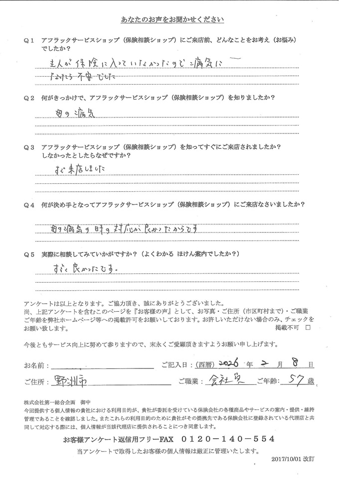 滋賀県野洲市 57歳 会社員 男性 お客様の声 アンケート