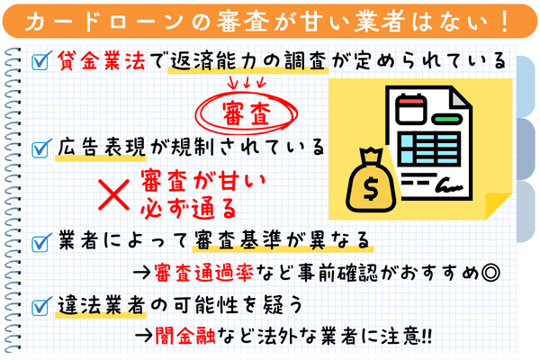 カードローンの審査が甘い業者は存在しない理由を説明する図解