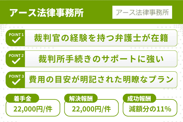 アース法律事務所の3つの強みと任意整理の費用